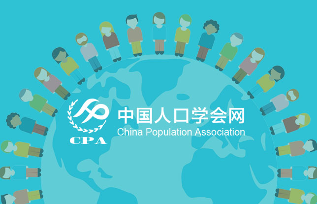 中国人口学会